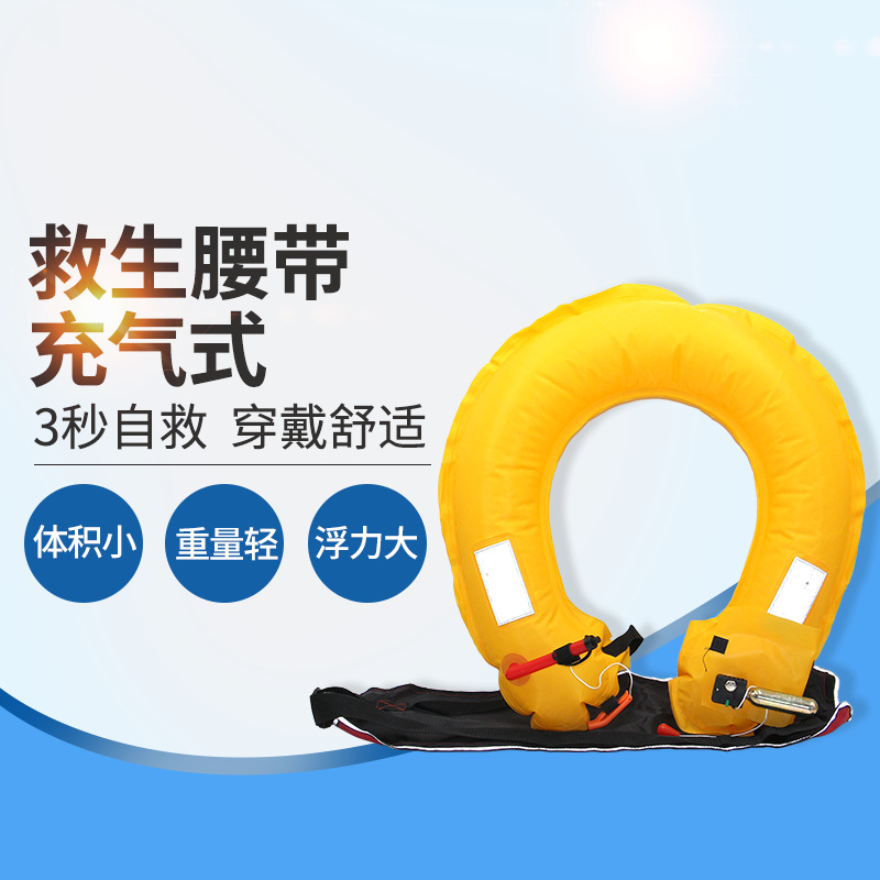 自动充气式救生腰带圈气胀式便携式救生腰带海上充气式救生圈
