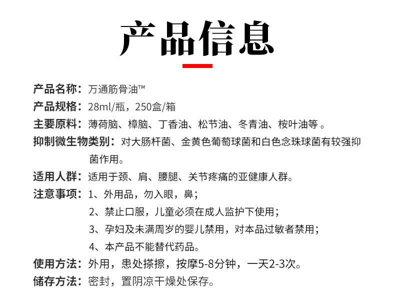 化泡沫爆气球火机颜色万通筋骨油产品类别药油型号万痛筋骨油28ml适