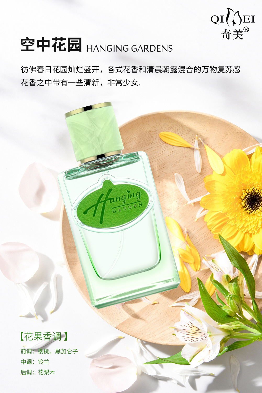 2020奇美女士空中花园香水50ml女生礼物