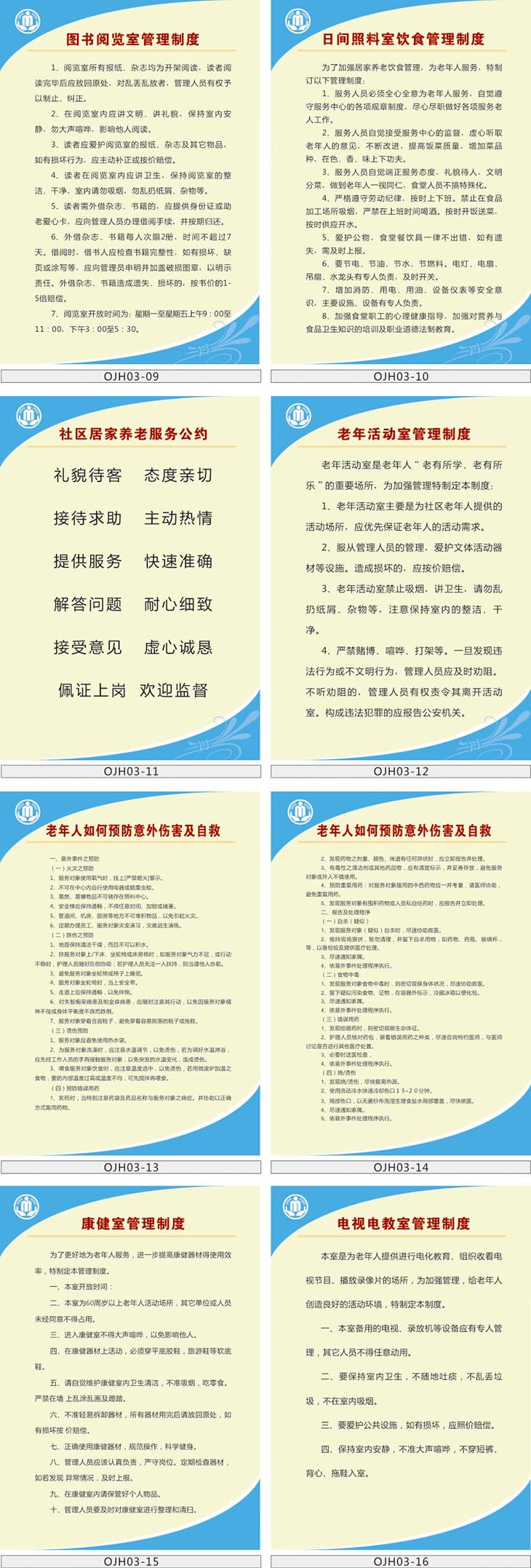 社区居家养老制度牌职责宣传画挂图尊敬老人宣传栏展板贴画ojh03