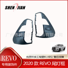 Tail light cover fits for 2020 REVO Thailand Quality 2Pcs