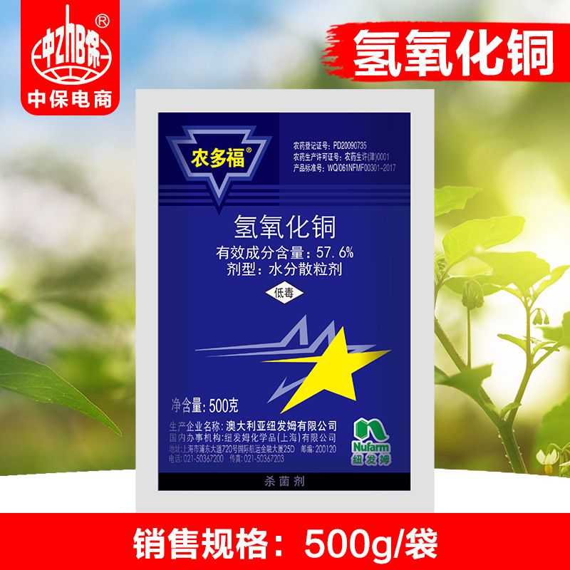 农多福氢氧化铜黄瓜角斑病柑橘杀菌剂500g1袋