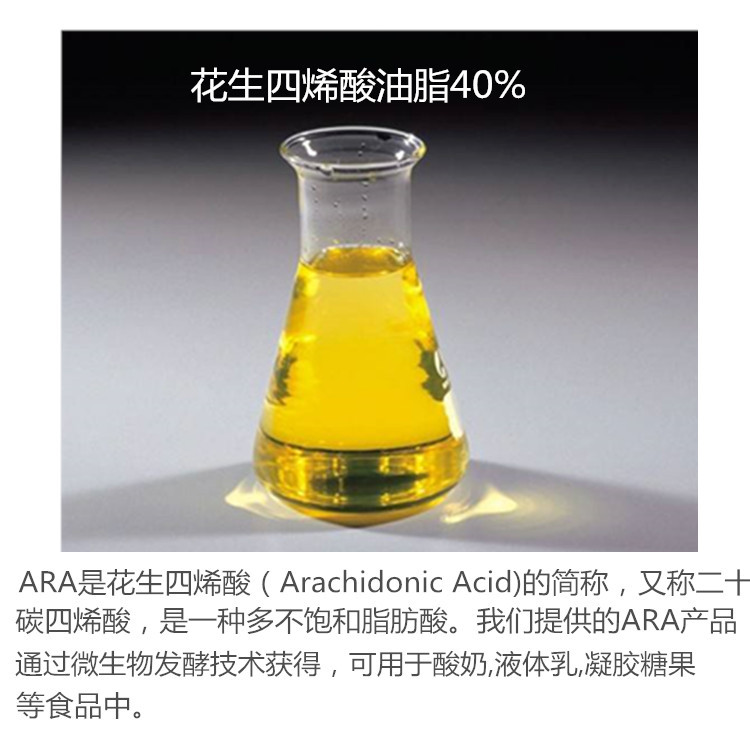 花生四烯酸油脂 ara 40%