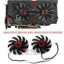 ASUS/华硕 GTX960 950 冰骑士 RX560 2G/4G 显卡散热风扇