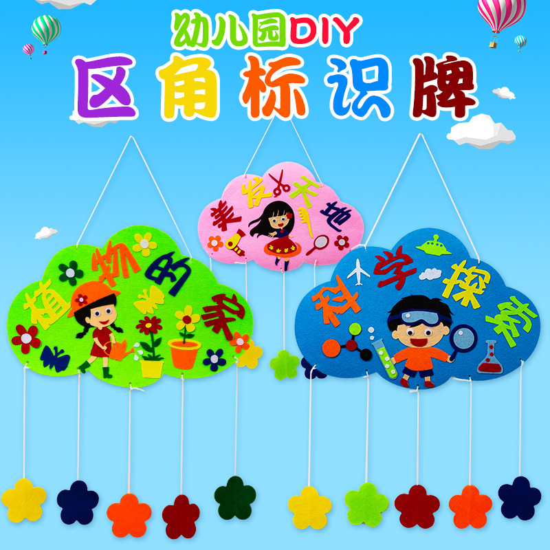 幼儿园美工区阅读区立体不织布环创区角规则标识牌进区规则环境