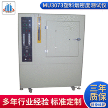 现货供应MU3073塑料烟密度测试仪 新型测定烟密度测试设备