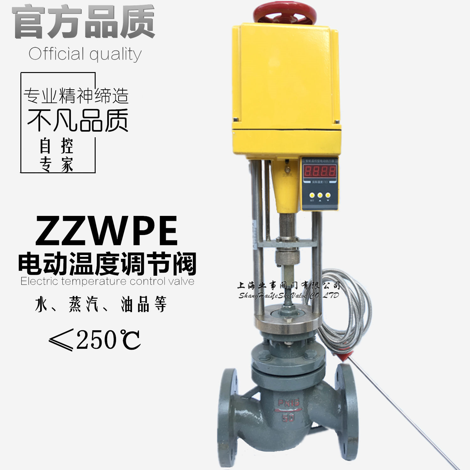 zzwpe-16c高温水蒸汽导热油比例式电动温控调节阀温度自动控制阀