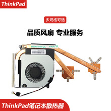 适用于联想Thinkpad T430U笔记本风扇 V490U散热器 T430U散热模组