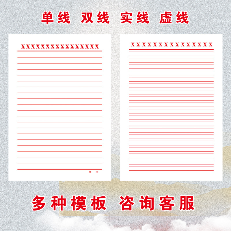 信纸定做定制印刷logo信笺便签抬头草稿纸便笺本红头纸文件纸彩色