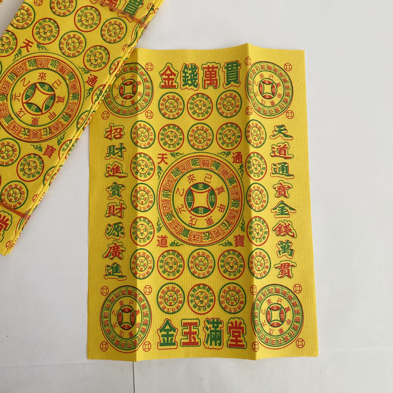 金钱万贯黄纸大张针眼泡烧纸祭祀用品殡葬上坟纸钱金元宝批发
