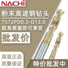 SG-ESS 7572P系列D0.5-D13.0MM 正品不二越 NACHI钻头（荔枝钻）