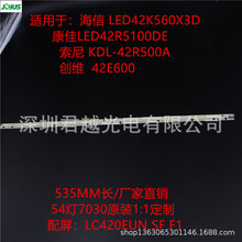 全新原装 海信LED42k560X3D背光灯条6922L-0016A 屏LC420EUNSEF1