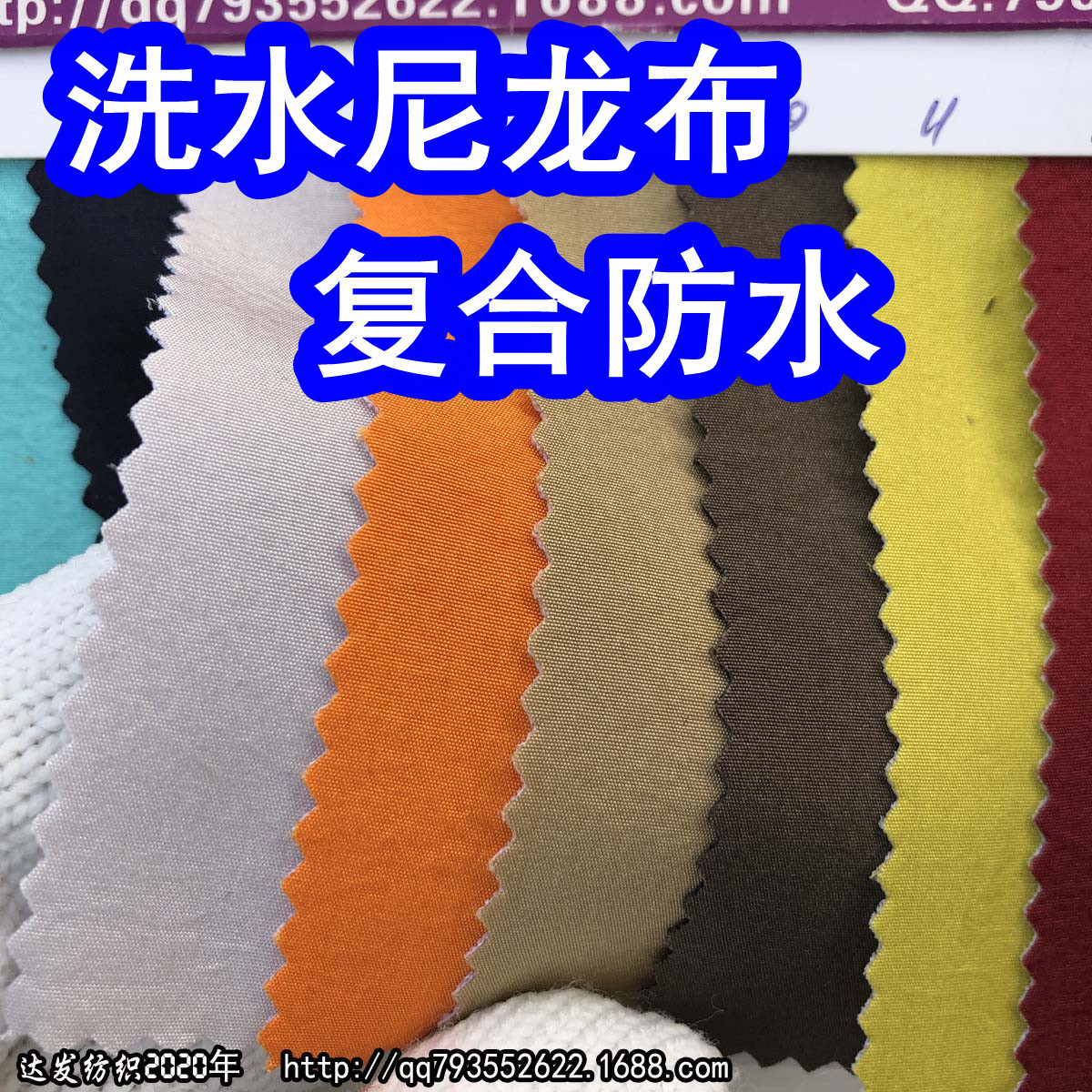 44872#款150d尼龙水洗皱复合防水,洗水布复合布皱纹布复合仿旧布