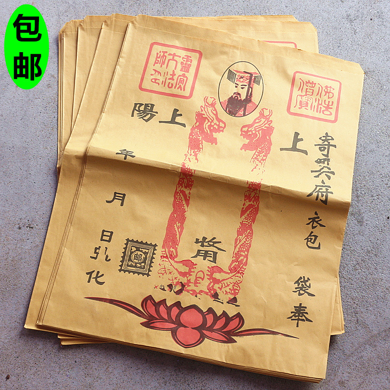包邮包裹信封袋烧纸袋衣包袋清明节七寒衣节中元节供批发烧纸