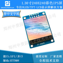 1.3寸ips 240X240TFT显示屏液晶st7789 ips显示屏带字库