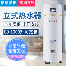 斯坦尼斯中央电热水器80L~1000L升立式商用别墅宾馆中央热水器
