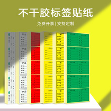 定做不合格证不干胶标签不良品物料标识卡不粘胶特采铜板贴纸定制