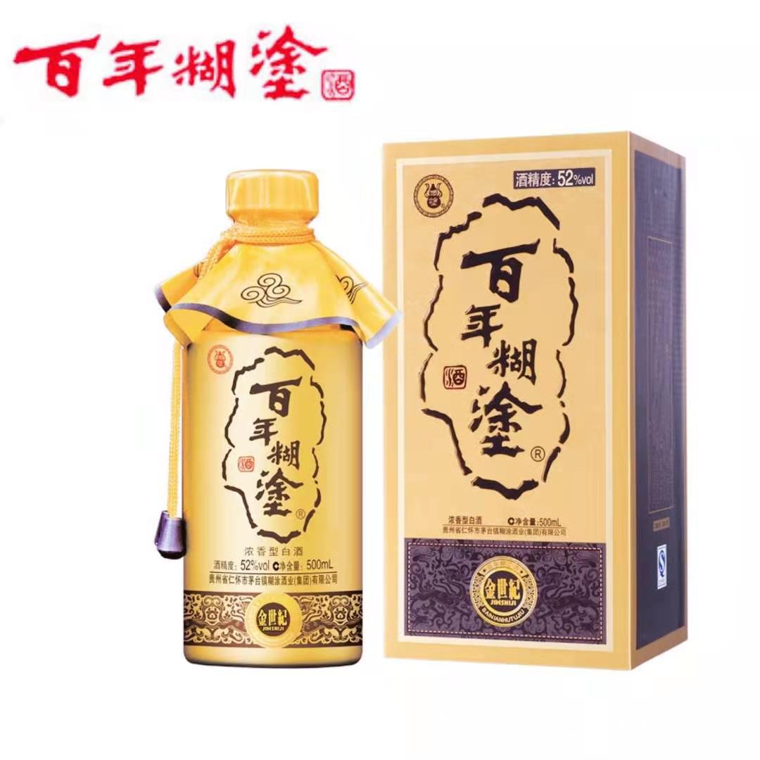 百年糊涂52度金世纪贵州浓香型高粱国产粮食白酒500ml 批发