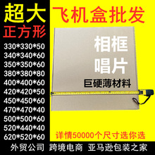 现货超大号特硬飞机盒批发正方形扁平油画相框唱片快递包装盒纸箱