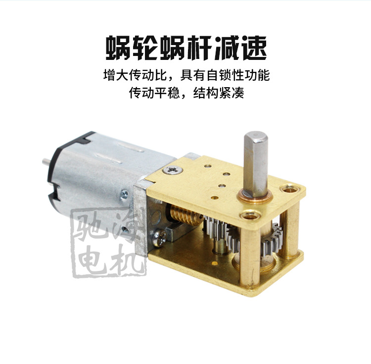 ga12tn20直角自锁涡轮蜗杆减速电机微型直流低速马达3v6v12v