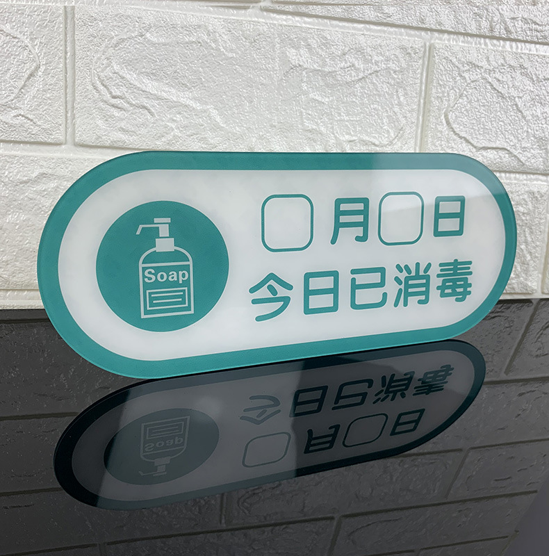 今日已消毒标识牌定制亚克力提示牌请测量体温牌勤洗手防疫情贴牌