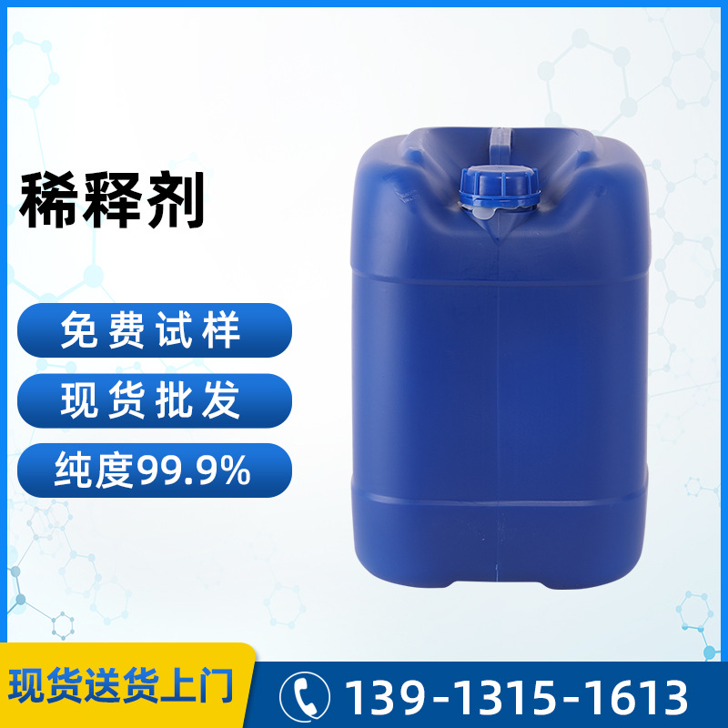 稀释剂 工业级桶装油漆稀释剂 工业油漆稀释剂现货批发稀释剂