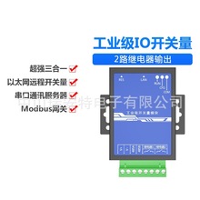 双路开关量网络传输模块 2路网络继电器输入输出网络同步传输模块