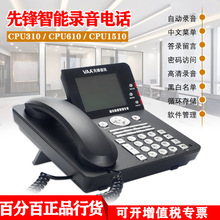 先锋录音电话VAA-CPU1510芯片录音自动应答 中文操作密码保护