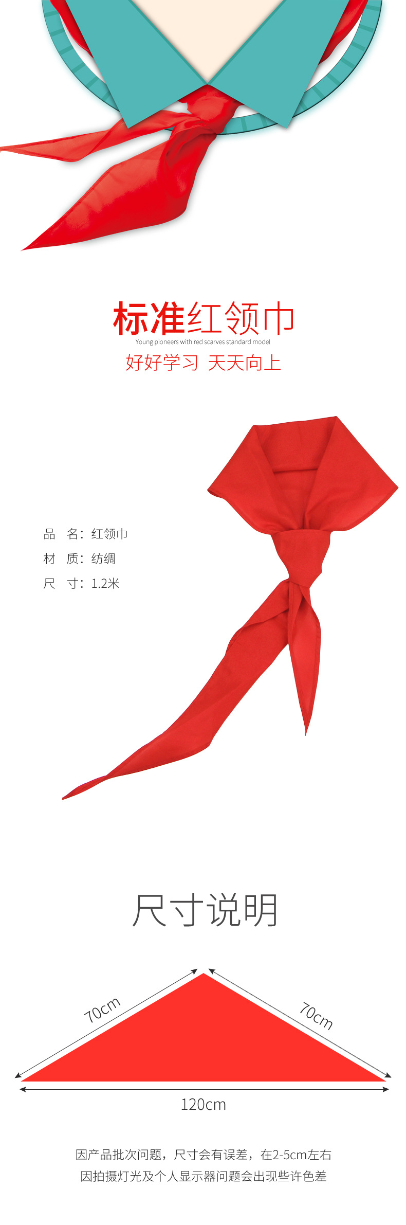 2米标准通用学生1-6年级少先队员初中生红领巾