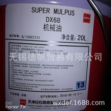 日石SUPER MULPUS DX 68多功能机械油        20L