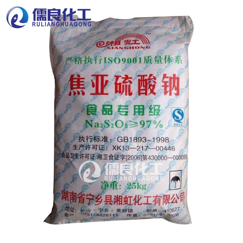 焦亚硫酸钠食品添加剂湘虹江西水处理湖南长城食用焦亚硫酸钠