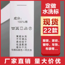 服装水洗标定做家纺可水洗服饰织唛领标印刷皮标辅料洗水唛商标