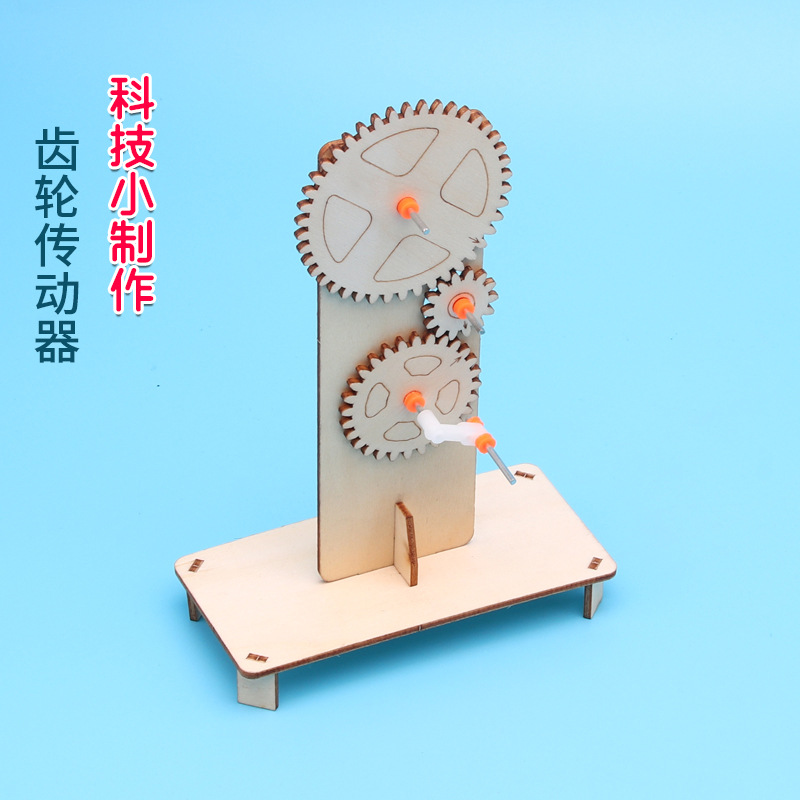 儿童手工发明科技小制作diy机械齿轮三联动中小学生科学实验玩具