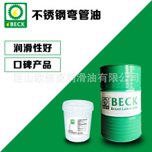 批发金属加工成形油不锈钢拉伸变管成型油BECK品牌Supi2040系列