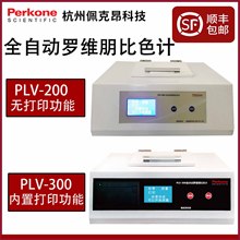 杭州佩克昂全自动罗维朋比色计PLV-200  油脂比较测试仪QS认证