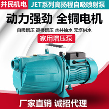 全自动自吸泵220V家用增压泵水井抽水泵高扬程吸水泵高压抽水机