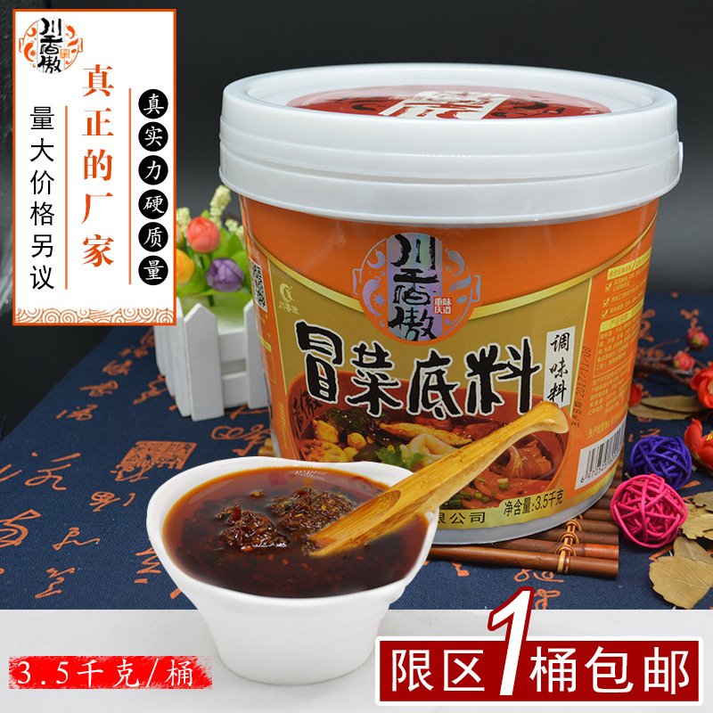 川香傲重庆冒菜底料冒菜用调味料3.