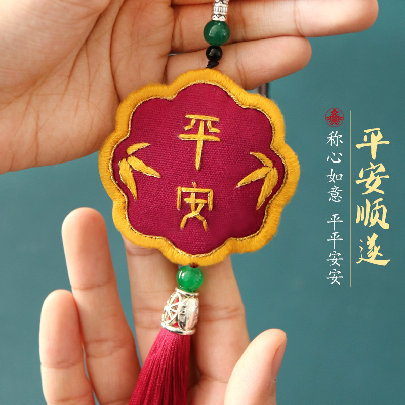 平安符手工刺绣diy初学者自绣送男友平安福车挂材料护身香囊荷包