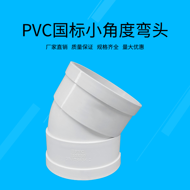 pvc小角度弯头 排水管件110移位管古偏置弯头精品加厚品质无忧