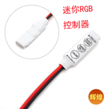 迷你3键RGB手动七彩LED灯条灯带控制器12V-24V  微型超薄调光器