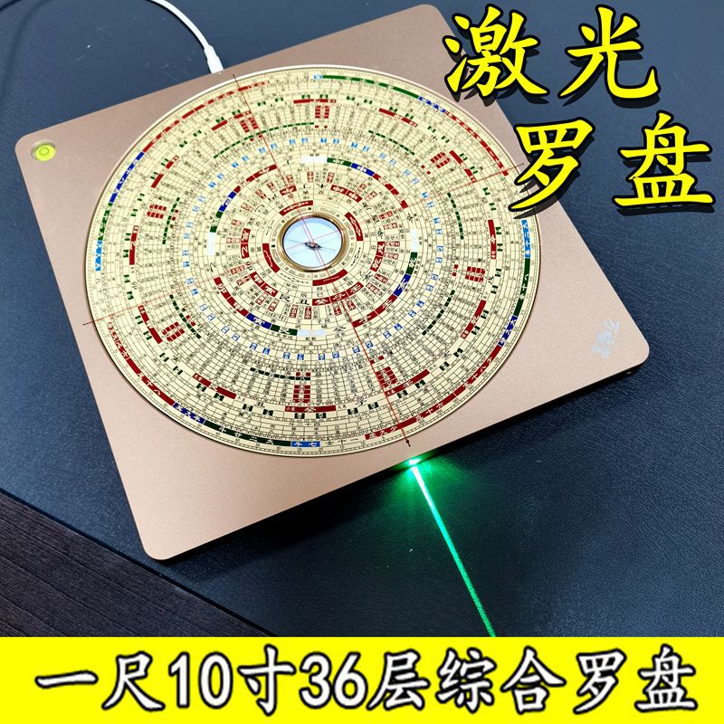 万福堂激光罗盘10寸36层高精度风水盘绿光铝镁合金综合盘宗教用品