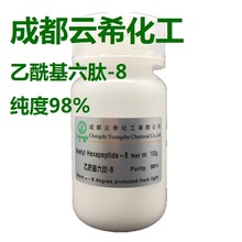 Acetyl Hexapeptide-8乙酰基六肽-8/六肽/六胜肽/阿基瑞林 粉末