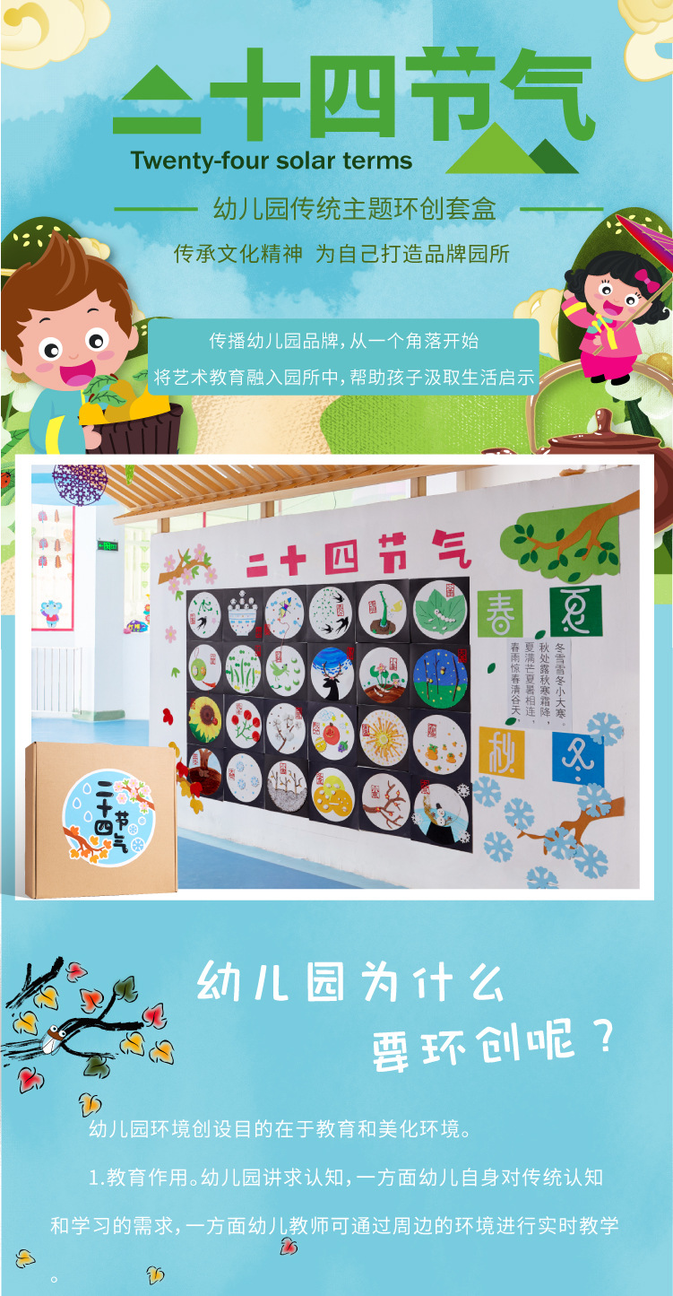 美可 幼儿园大型主题环创材料墙不织布背胶贴安全环保二十四节气
