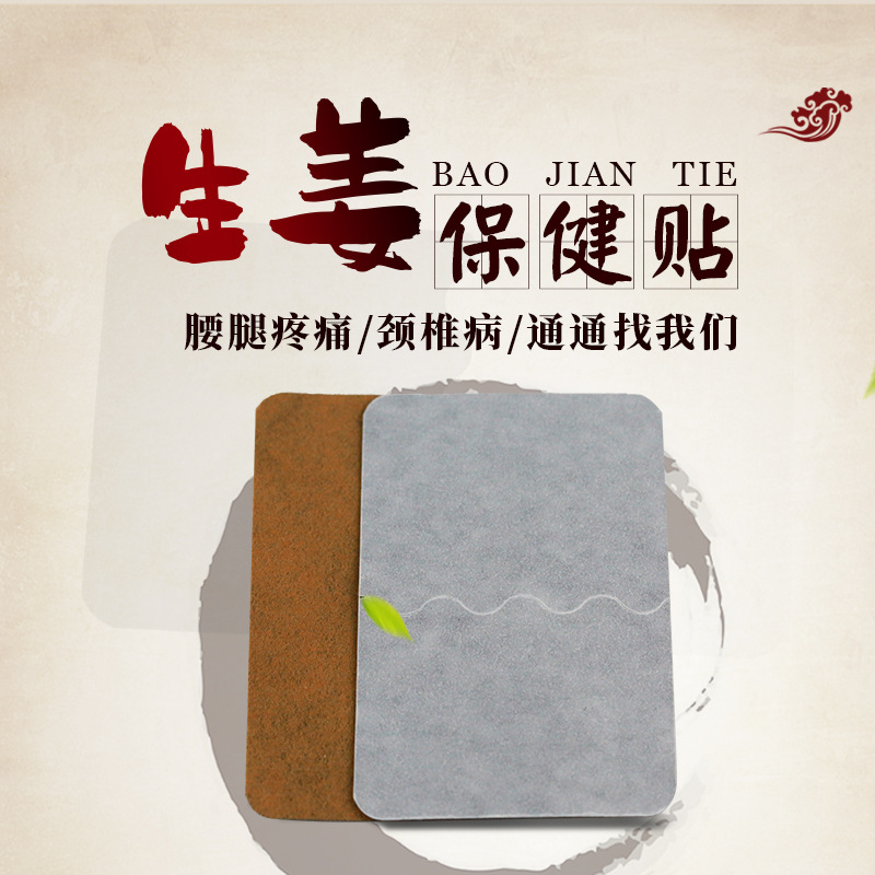 生姜保健贴供应8*12原始点姜贴艾叶贴发热贴耳后贴护膝颈肩贴