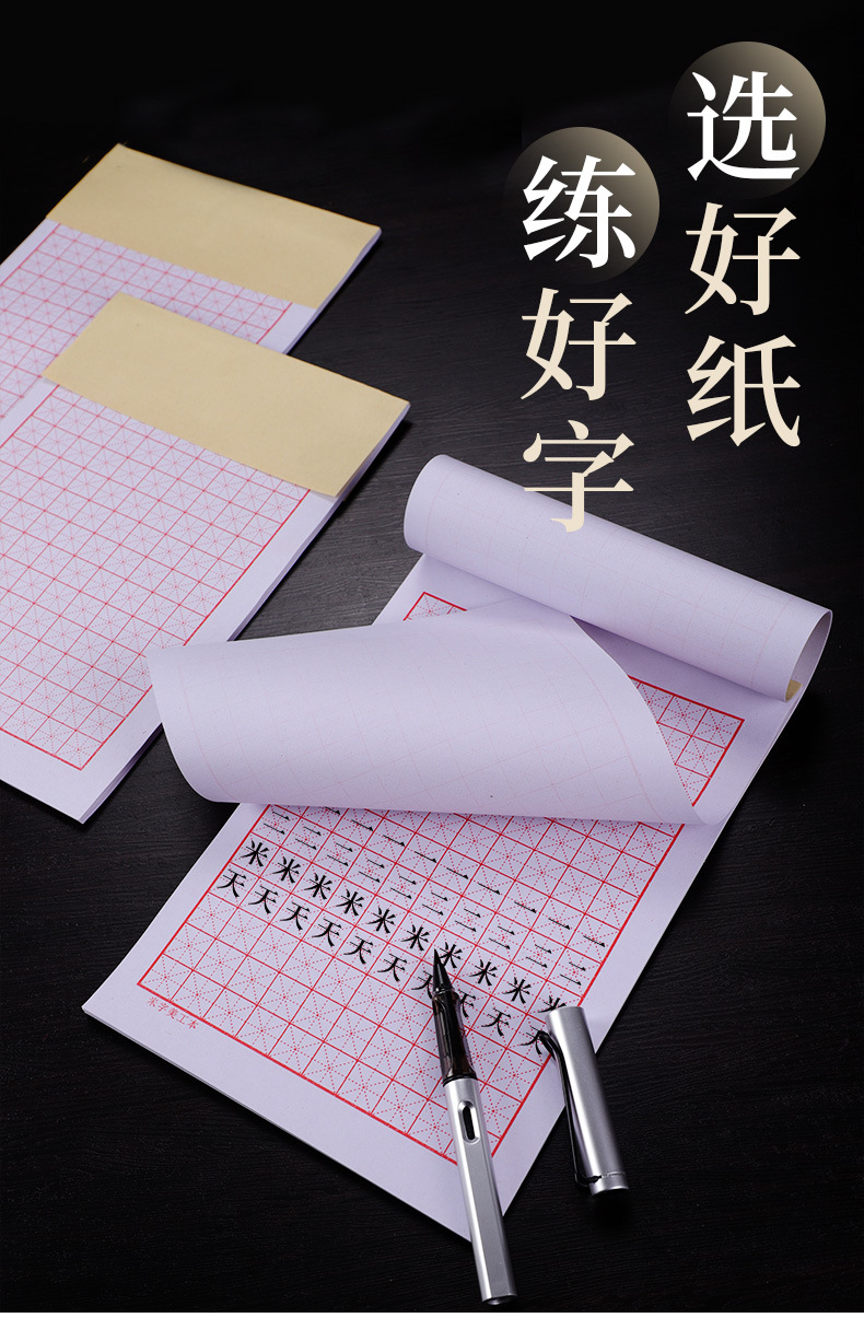 御书房 硬笔书法本米字格熟宣本钢笔字帖本初学者