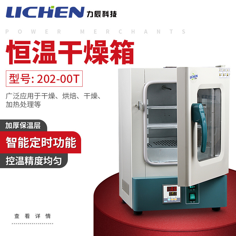 力辰科技 干燥箱202-00t 电热恒温烘箱老化恒温箱药材烤箱
