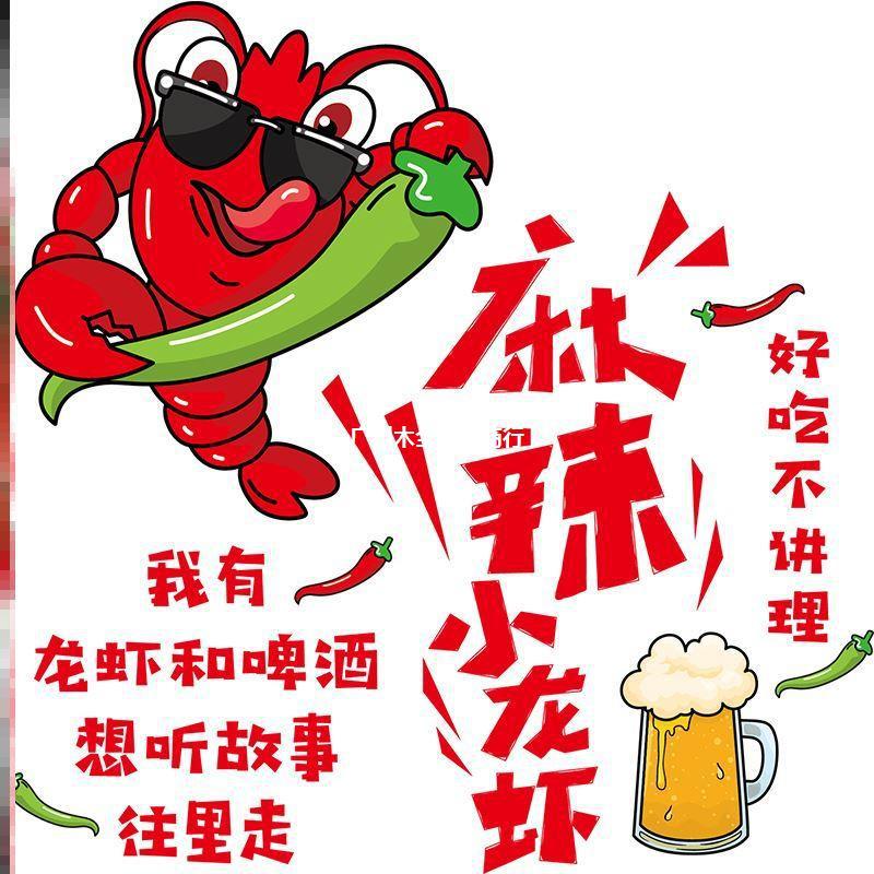 店铺装饰龙虾图案贴纸烧烤店小龙虾广告玻璃贴纸图片龙虾贴画墙贴
