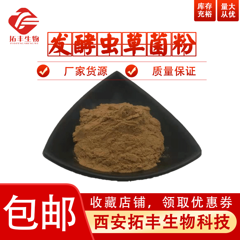 发酵虫草菌粉cs-4 蝙蝠蛾拟青霉菌丝体粉 质量保证 500g/袋 包邮