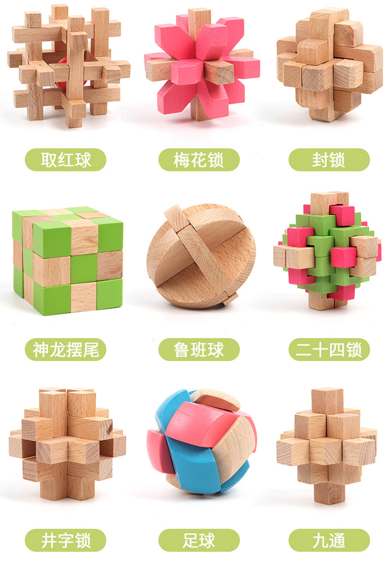 孔明锁鲁班球套装全套九连环动脑益智力玩具高难度榫卯玄机藏物盒