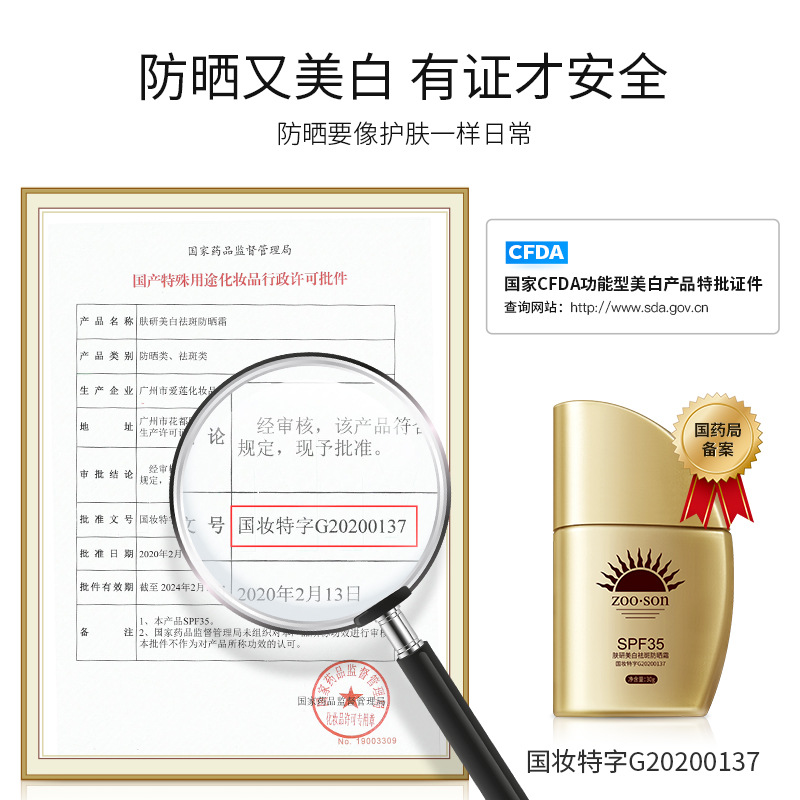 Zoo·Son Whitening Freckle Removing Sunscreen 30G SPF35 Summer Face Full Body UV Protection Little Golden Bottle Female Wholesale